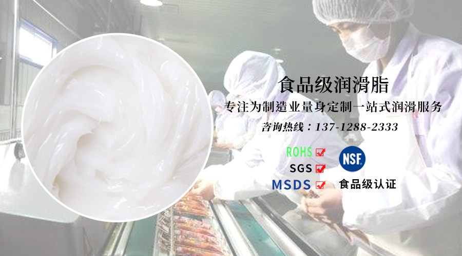 食品級潤滑油脂是如何保障食品加工生產的安全