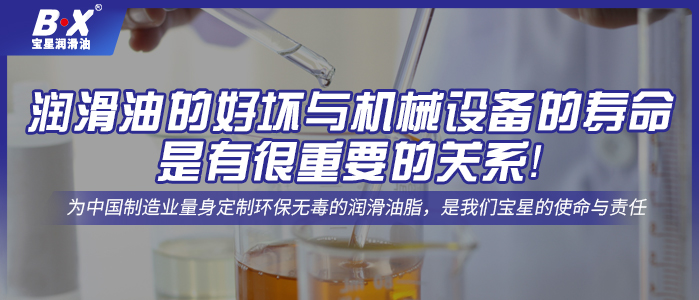 潤滑油的好壞與機械設備的壽命是有很重要的關系！